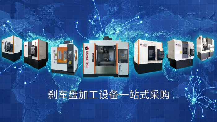刹车盘机床一站式采购基地